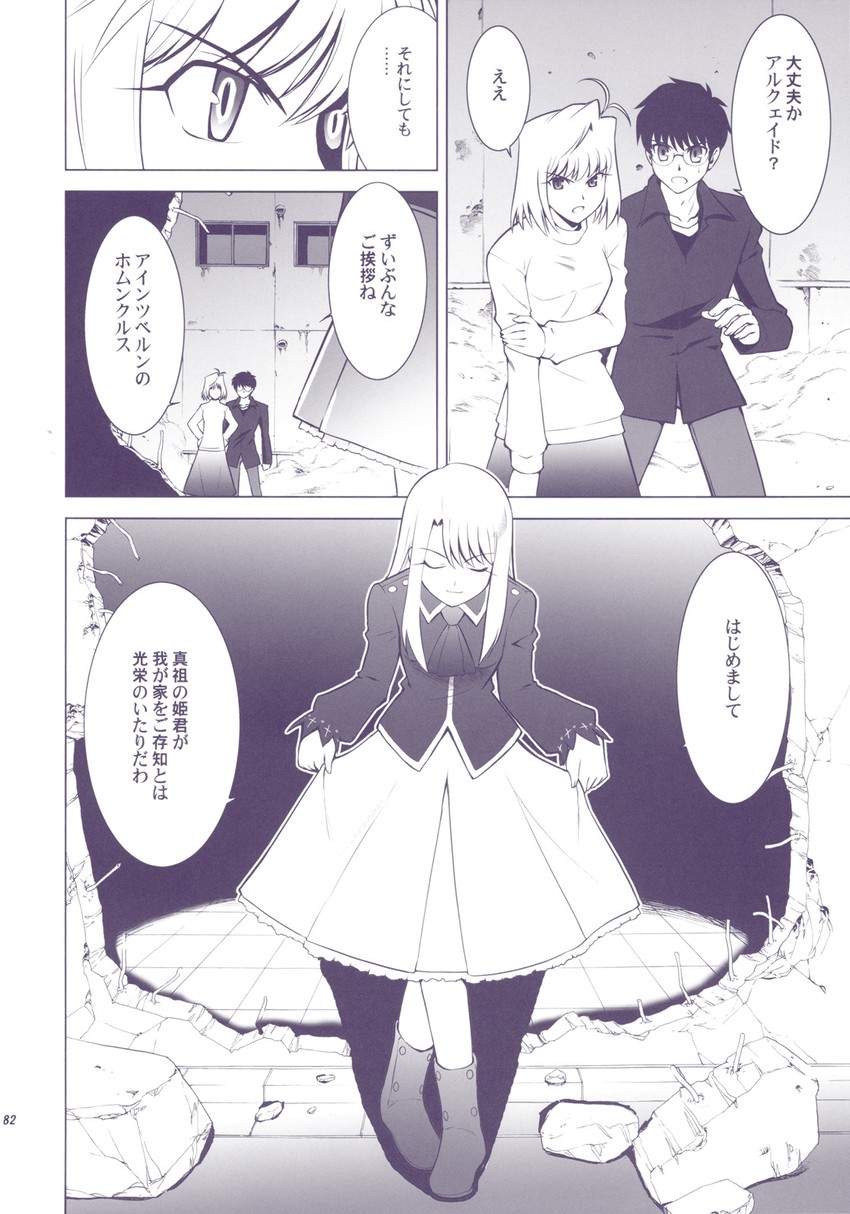 illyasviel von einzbern, arcueid brunestud, and tohno shiki (fate and 4 more) drawn by shirotsumekusa