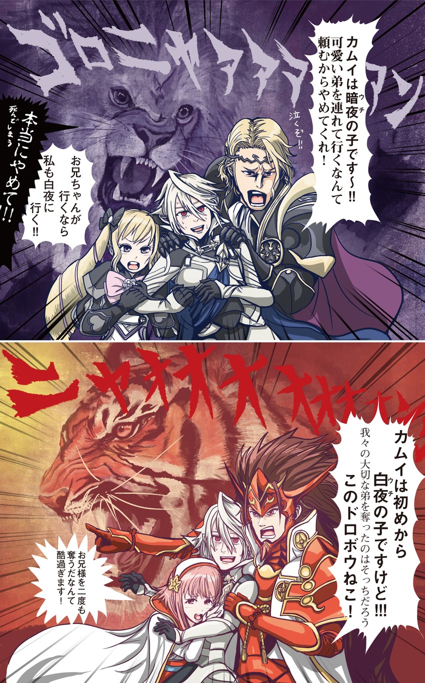 male corrin, elise, sakura, xander, and ryoma (fire emblem and 1 more) drawn by yoshina_yoshimori