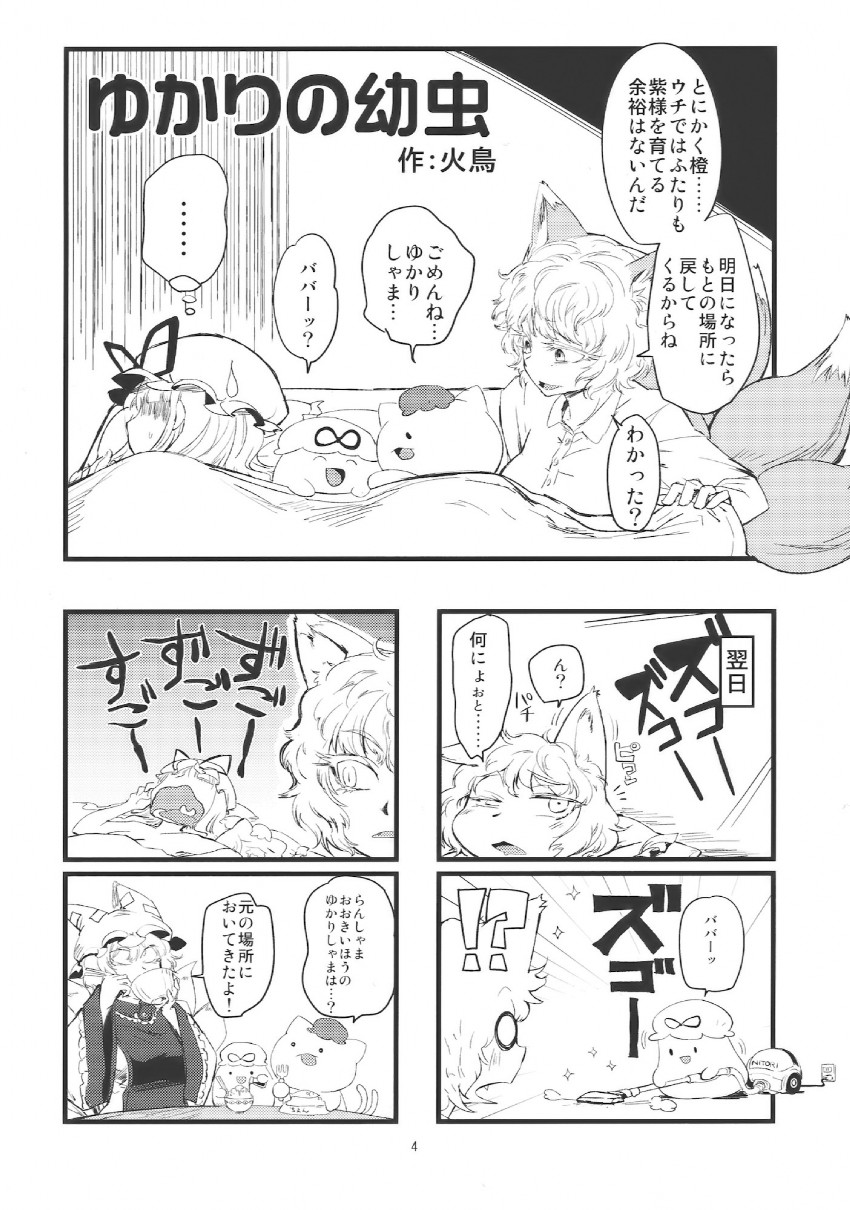 yakumo yukari, yakumo ran, and chen (touhou) drawn by minato_hitori