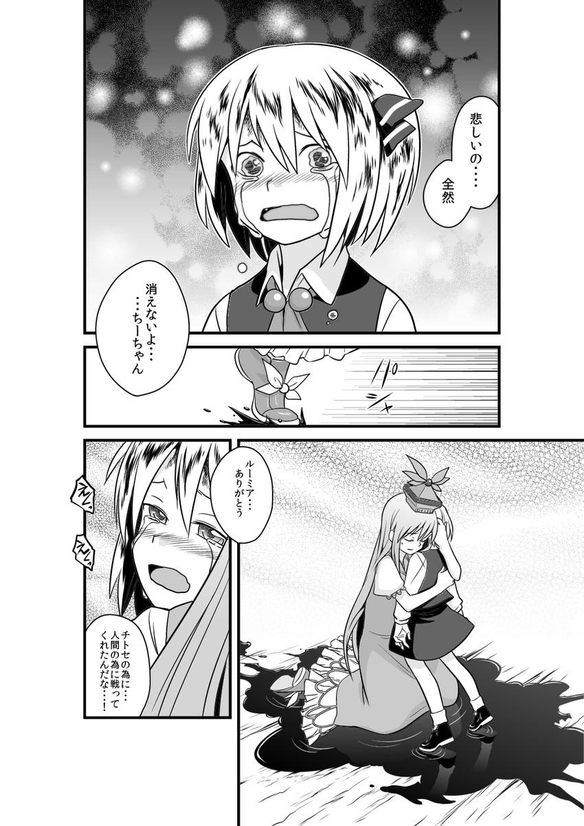rumia and kamishirasawa keine (touhou) drawn by fuuzasa