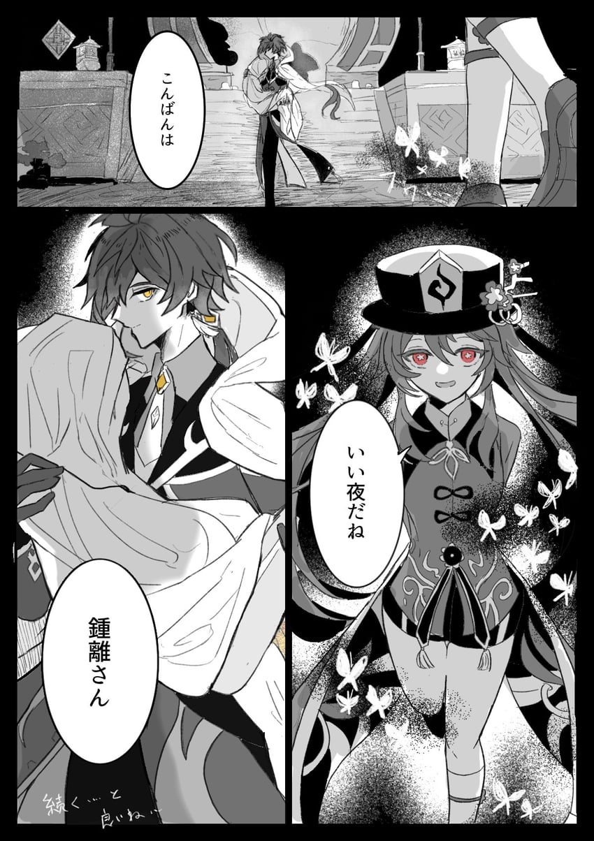 hu tao and zhongli (genshin impact) drawn by batsubatsu_044