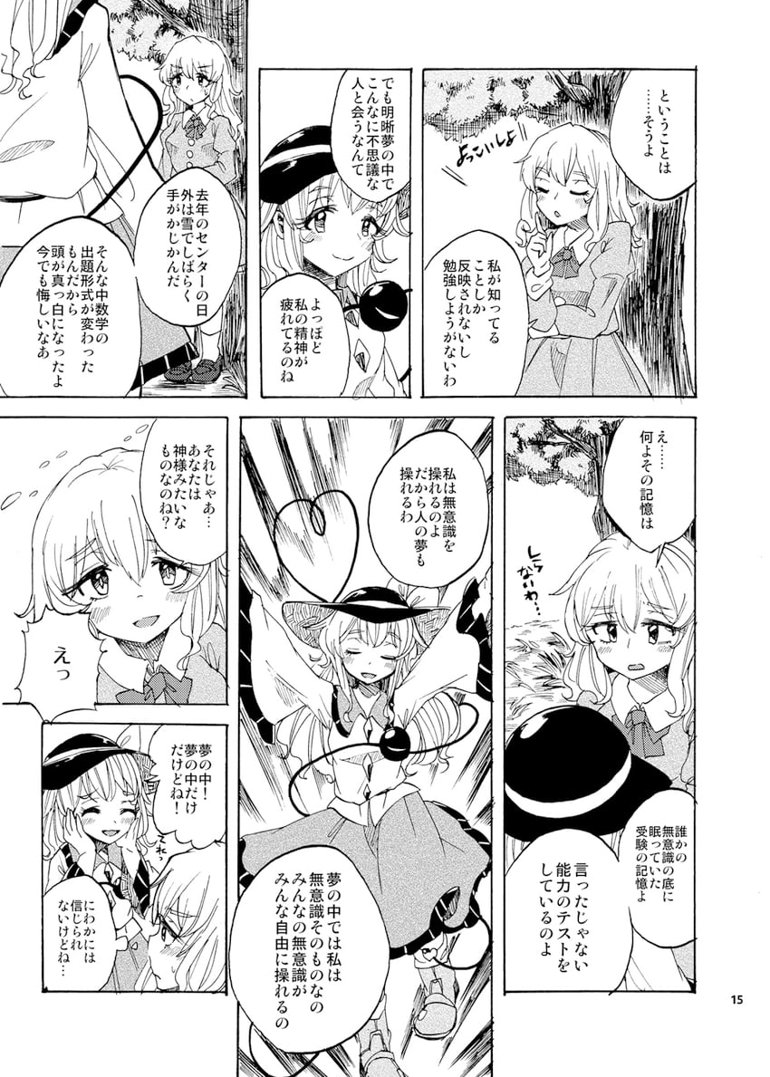 komeiji koishi and maribel hearn (touhou) drawn by rapa_(heisei_strawberry)