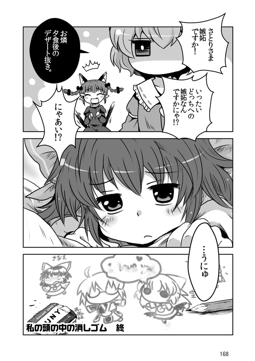 hakurei reimu, komeiji satori, kaenbyou rin, reiuji utsuho, and morichika rinnosuke (touhou) drawn by toto_(hitori_othello)