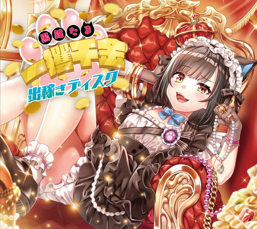 kurogane tama (denonbu)
