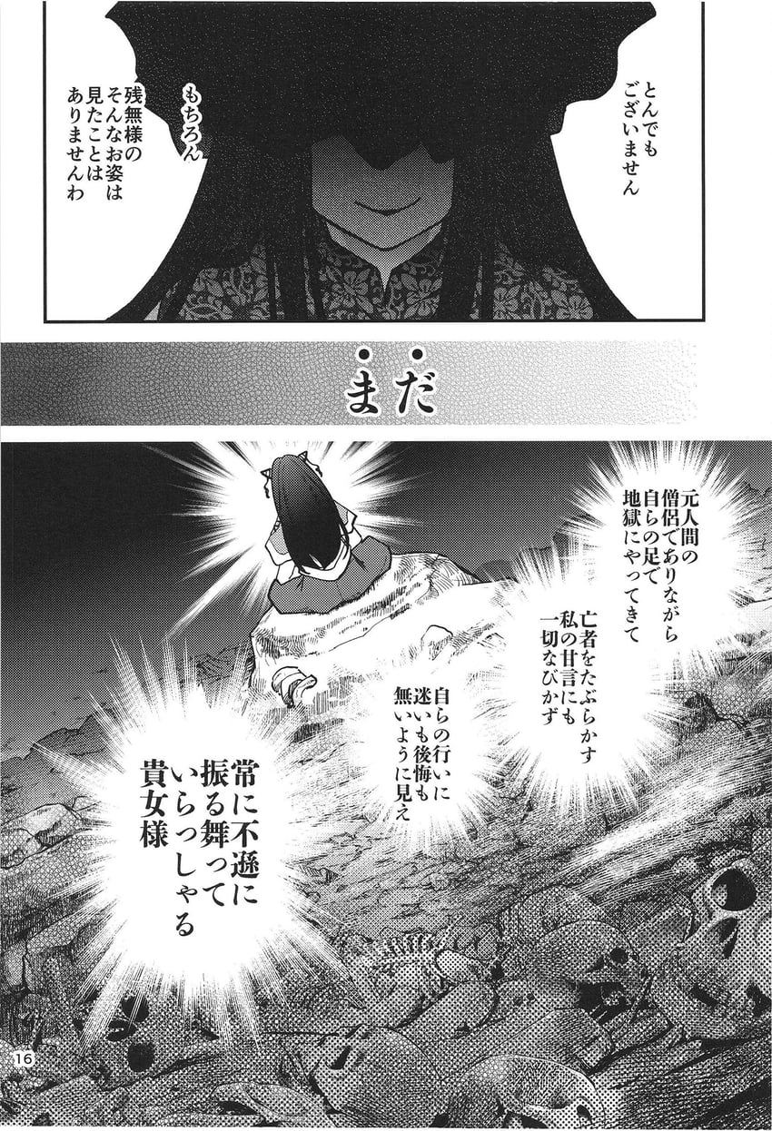 yomotsu hisami and nippaku zanmu (touhou) drawn by katayama_kei