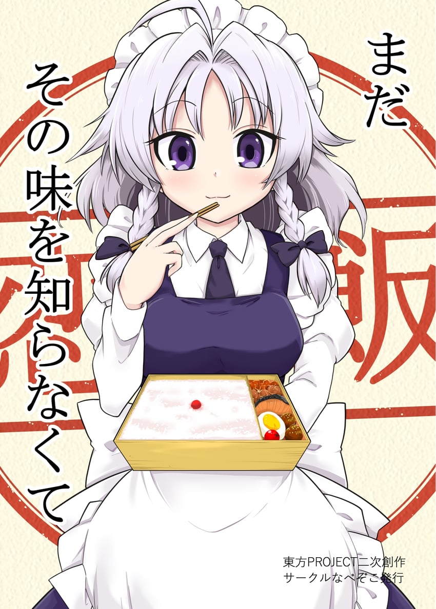 izayoi sakuya (touhou and 1 more) drawn by futa_(nabezoko)