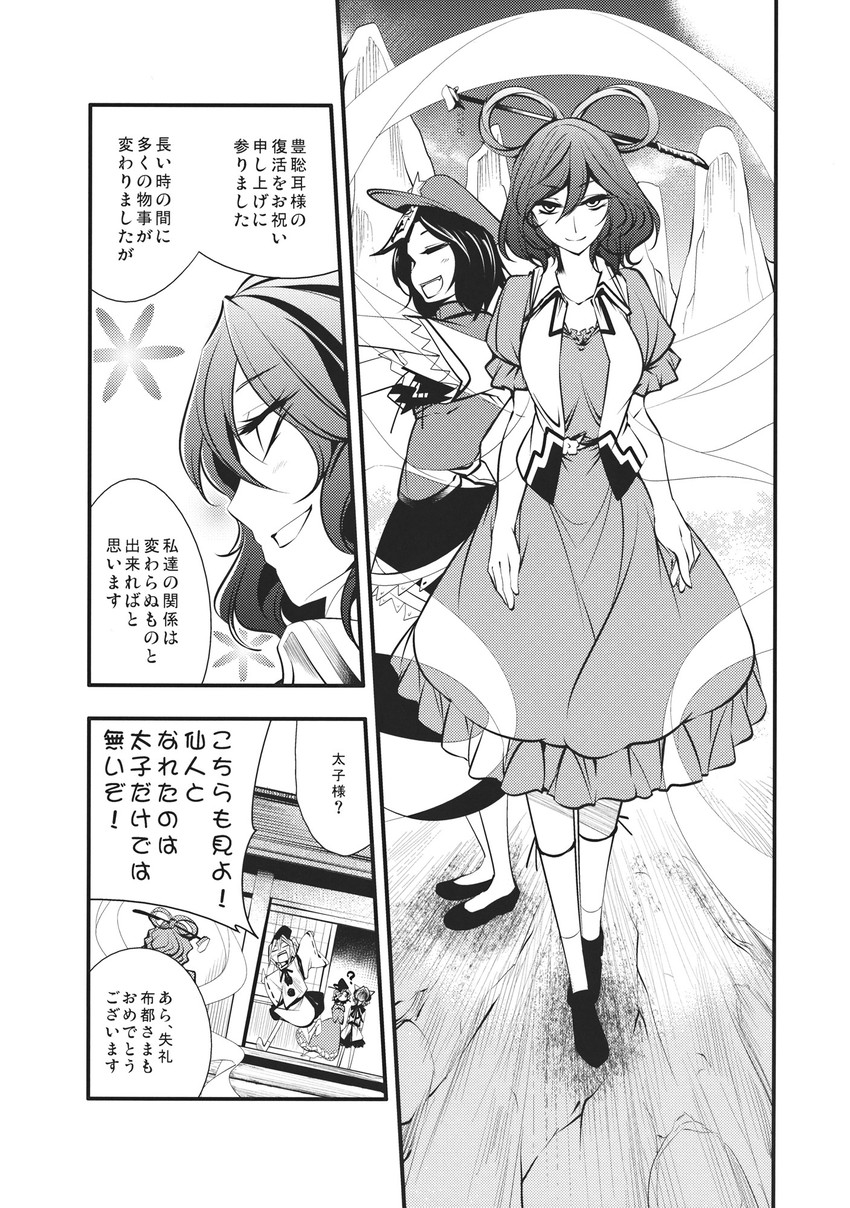 toyosatomimi no miko, mononobe no futo, kaku seiga, miyako yoshika, and soga no tojiko (touhou) drawn by chado