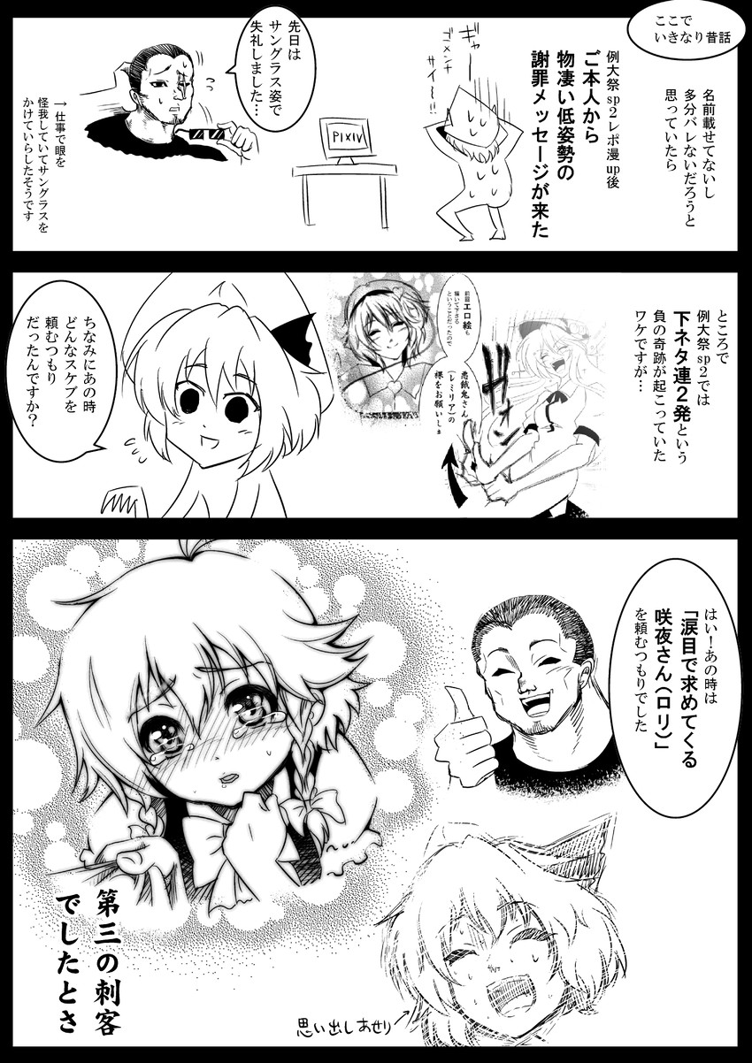 remilia scarlet, izayoi sakuya, komeiji satori, and hinanawi tenshi (touhou) drawn by warugaki_(sk-ii)