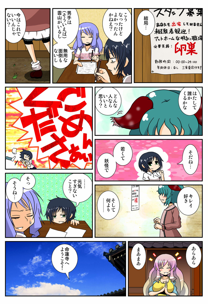 hijiri byakuren, murasa minamitsu, kumoi ichirin, and kasodani kyouko (touhou) drawn by handsome_wataru
