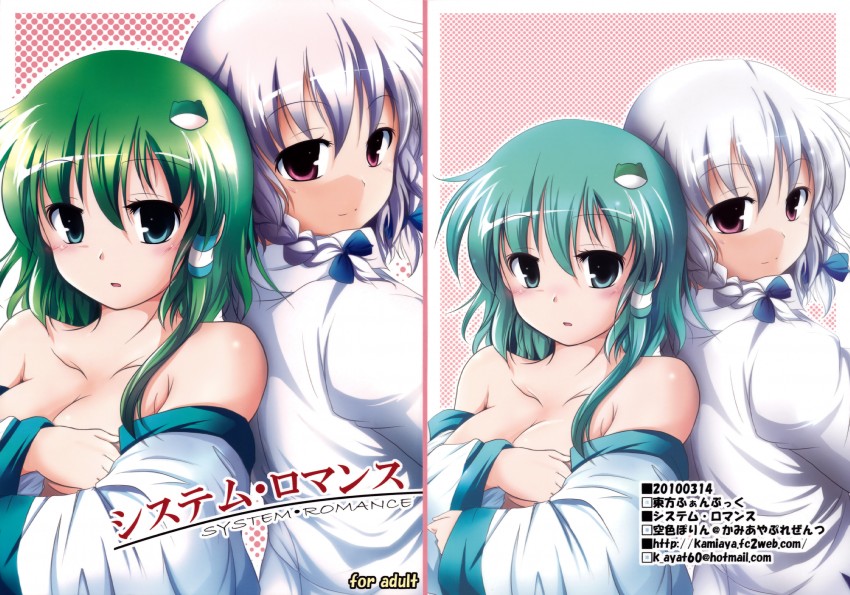 izayoi sakuya and kochiya sanae (touhou) drawn by nanaume_(shichimi_tougarashi)