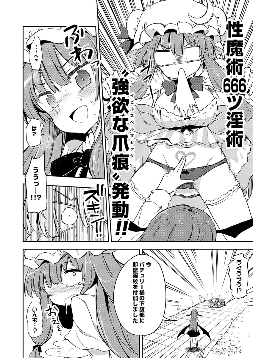 patchouli knowledge and koakuma (touhou) drawn by maturiuta_sorato