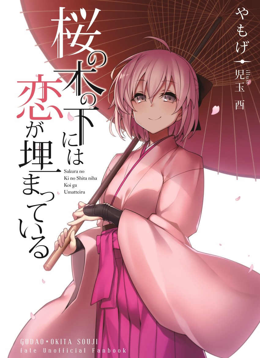 okita souji (fate and 1 more) drawn by kodama_yuu and yamoge