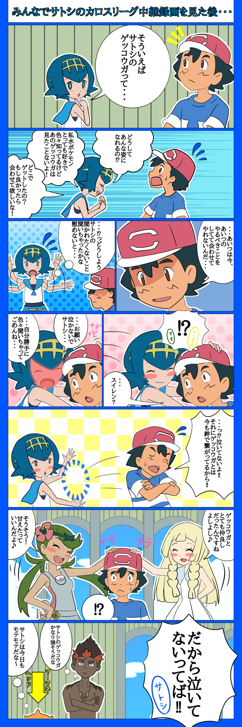 lillie, ash ketchum, lana, mallow, kiawe, and 1 more (pokemon and 1 more) drawn by sarujie_(broken_monky)