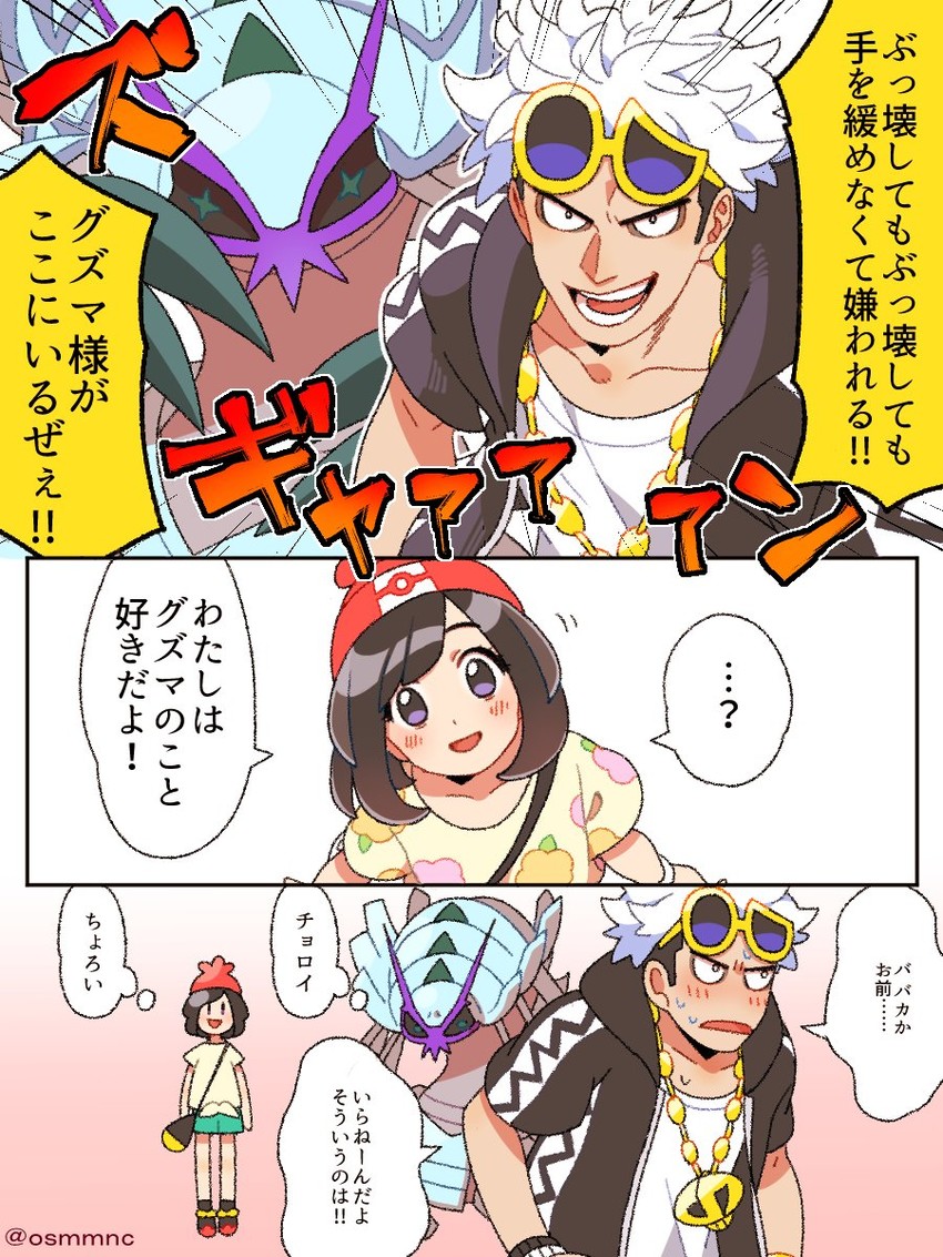 selene, guzma, and golisopod (pokemon and 1 more) drawn by osmmnc
