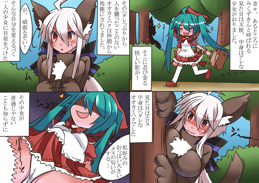 hatsune miku, little red riding hood, yowane haku, and big bad wolf (vocaloid and 1 more) drawn by niwakaame_(amayadori)