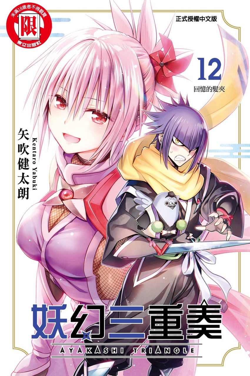 kazamaki matsuri and ninokuru soga (ayakashi triangle) drawn by yabuki_kentarou