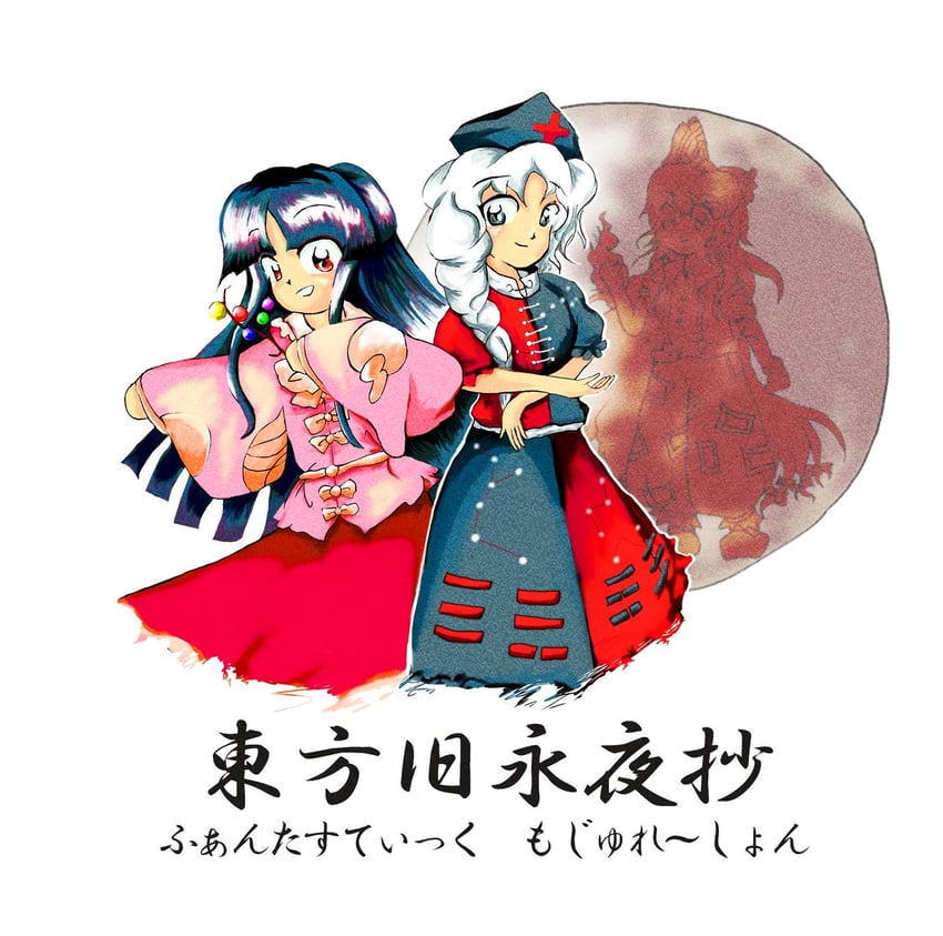 fujiwara no mokou, houraisan kaguya, and yagokoro eirin (touhou and 1 more) drawn by majic_of_life