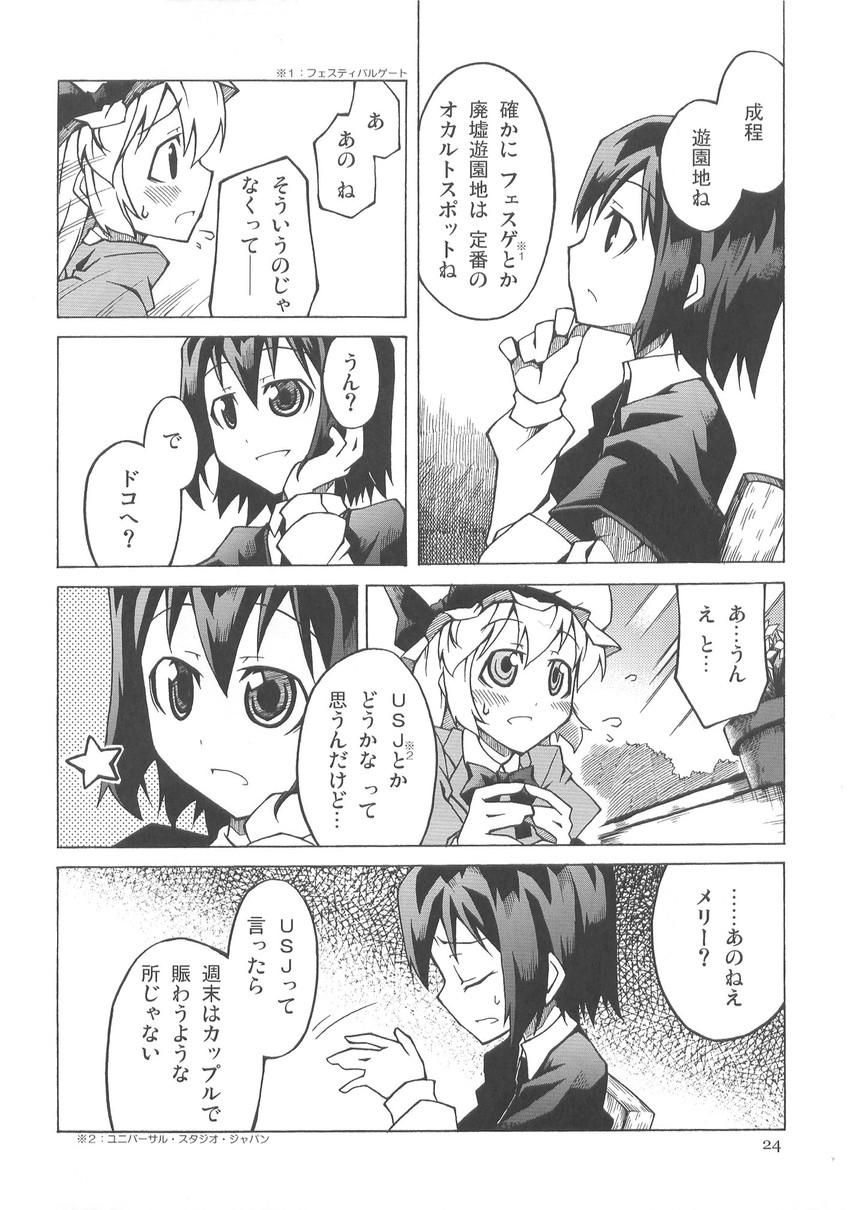 usami renko and maribel hearn (touhou) drawn by akakage_red
