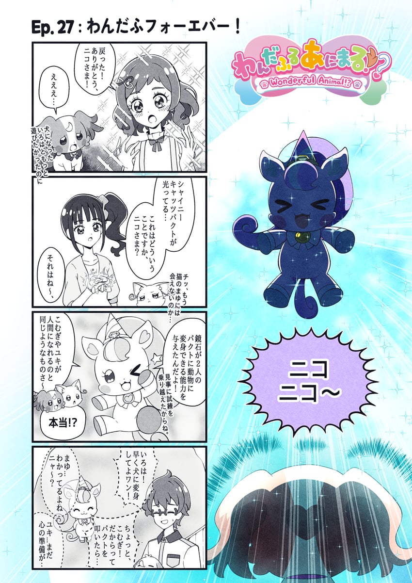 nekoyashiki yuki, inukai komugi, nekoyashiki mayu, inukai iroha, toyama satoru, and 1 more (precure and 1 more) drawn by @est@