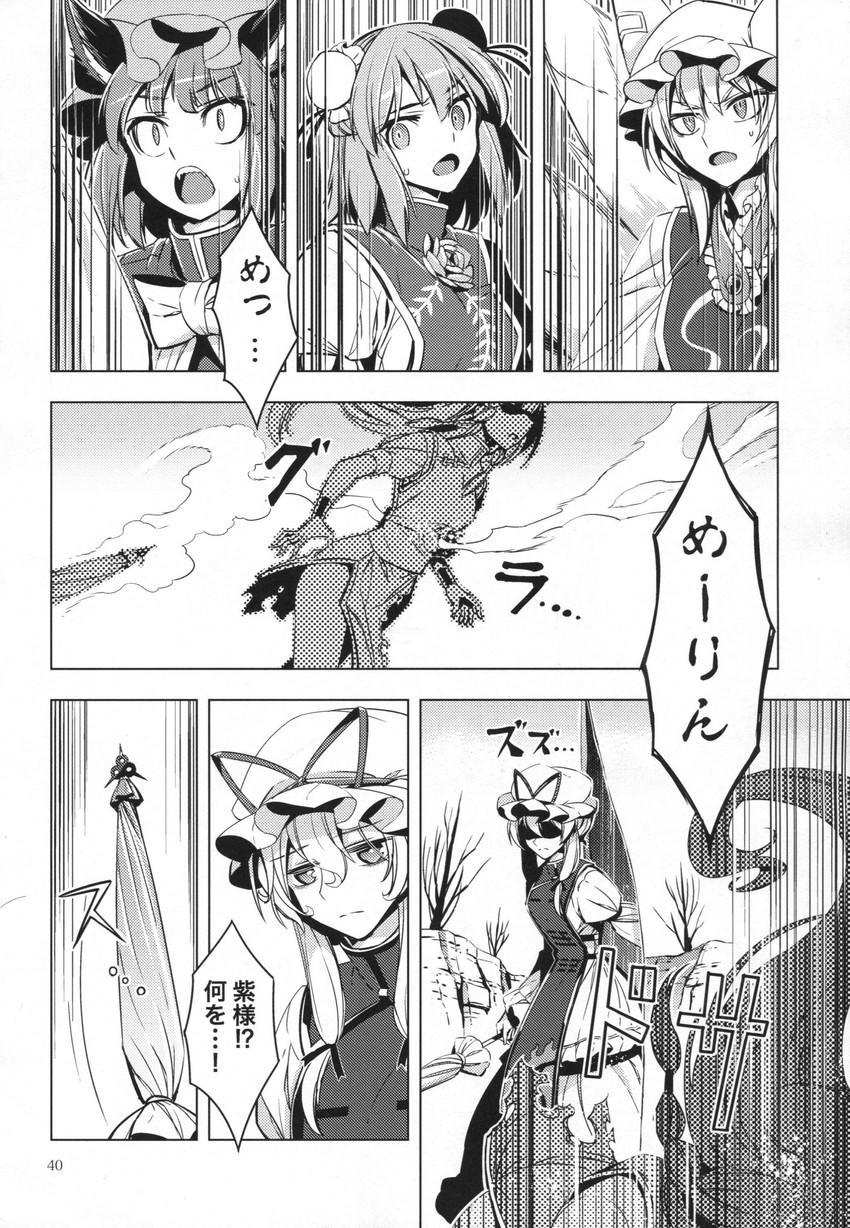 yakumo yukari, hong meiling, yakumo ran, chen, and ibaraki kasen (touhou) drawn by zounose