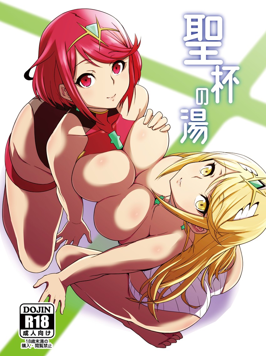 pyra and mythra (xenoblade chronicles and 2 more) drawn by k-you_(hikarininare)