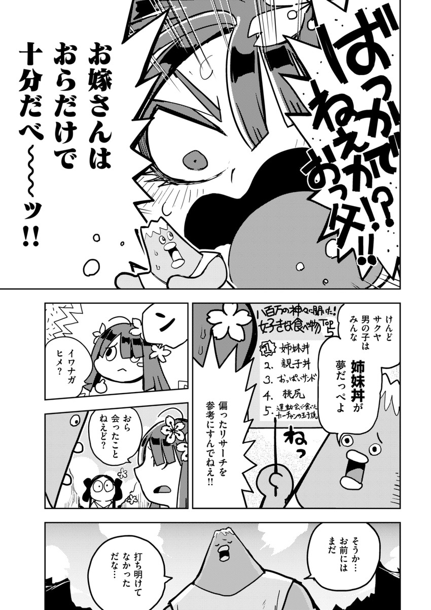 konohanasakuya-hime, ninigi-no-mikoto, and ooyamatsumi (comic kairakuten beast and 1 more) drawn by minato_hitori