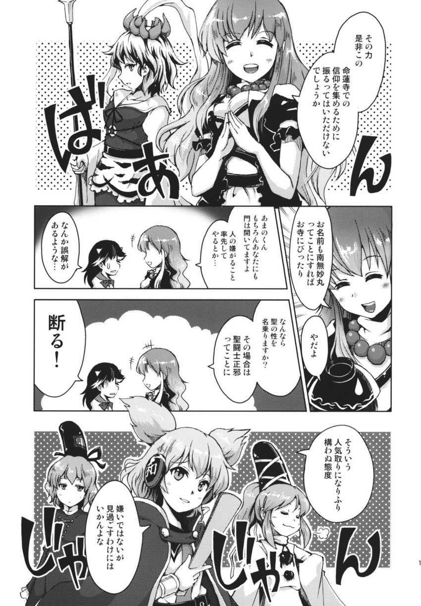hijiri byakuren, toyosatomimi no miko, mononobe no futo, toramaru shou, soga no tojiko, and 2 more (touhou) drawn by satomura_kyou
