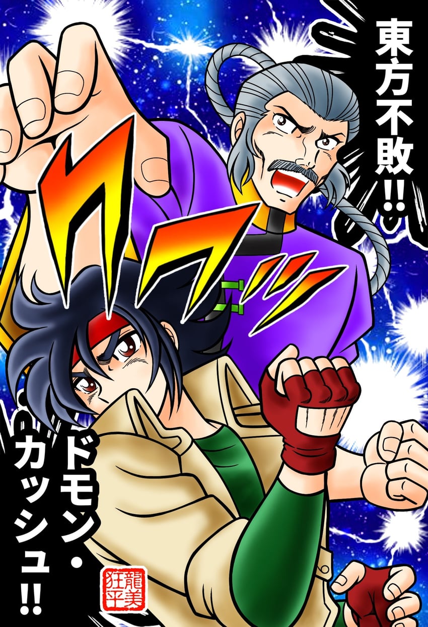 domon kasshu and master asia (gundam and 1 more) drawn by tatsumi_kyouhei