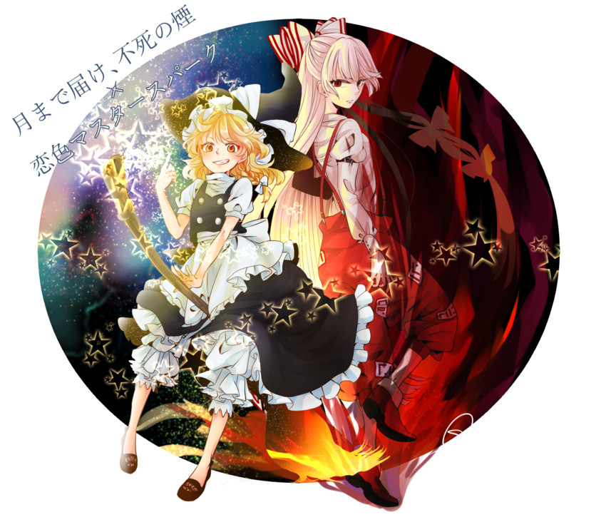 kirisame marisa and fujiwara no mokou (touhou) drawn by souta_(karasu_no_ouchi)