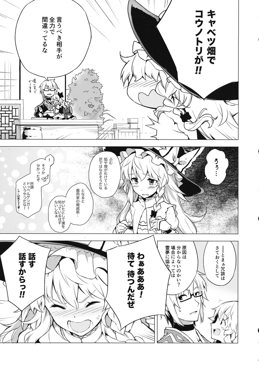 kirisame marisa and morichika rinnosuke (touhou) drawn by eho_(icbm)