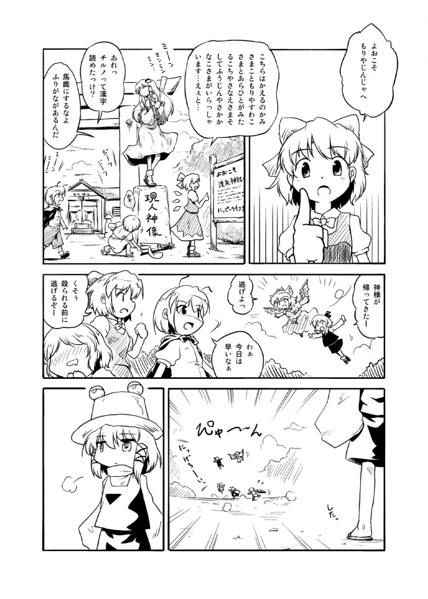 kochiya sanae, cirno, rumia, moriya suwako, tatara kogasa, and 2 more (touhou) drawn by futatsuki_hisame