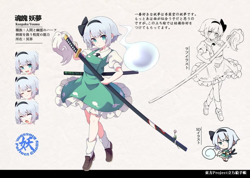konpaku youmu (touhou) drawn by baba_(baba_seimaijo)