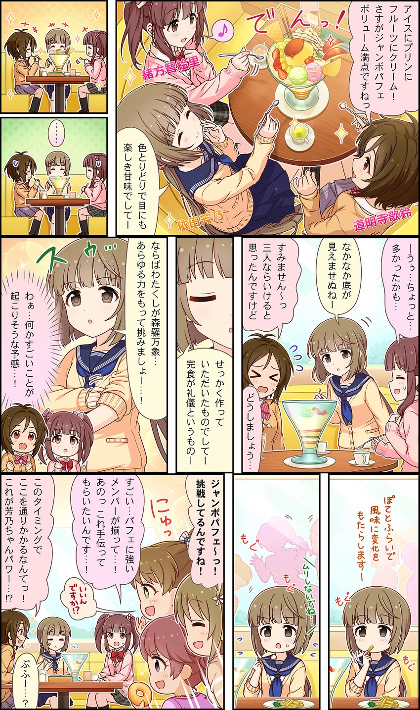 mimura kanako, ogata chieri, yorita yoshino, shiina noriko, domyoji karin, and 1 more (idolmaster and 3 more)