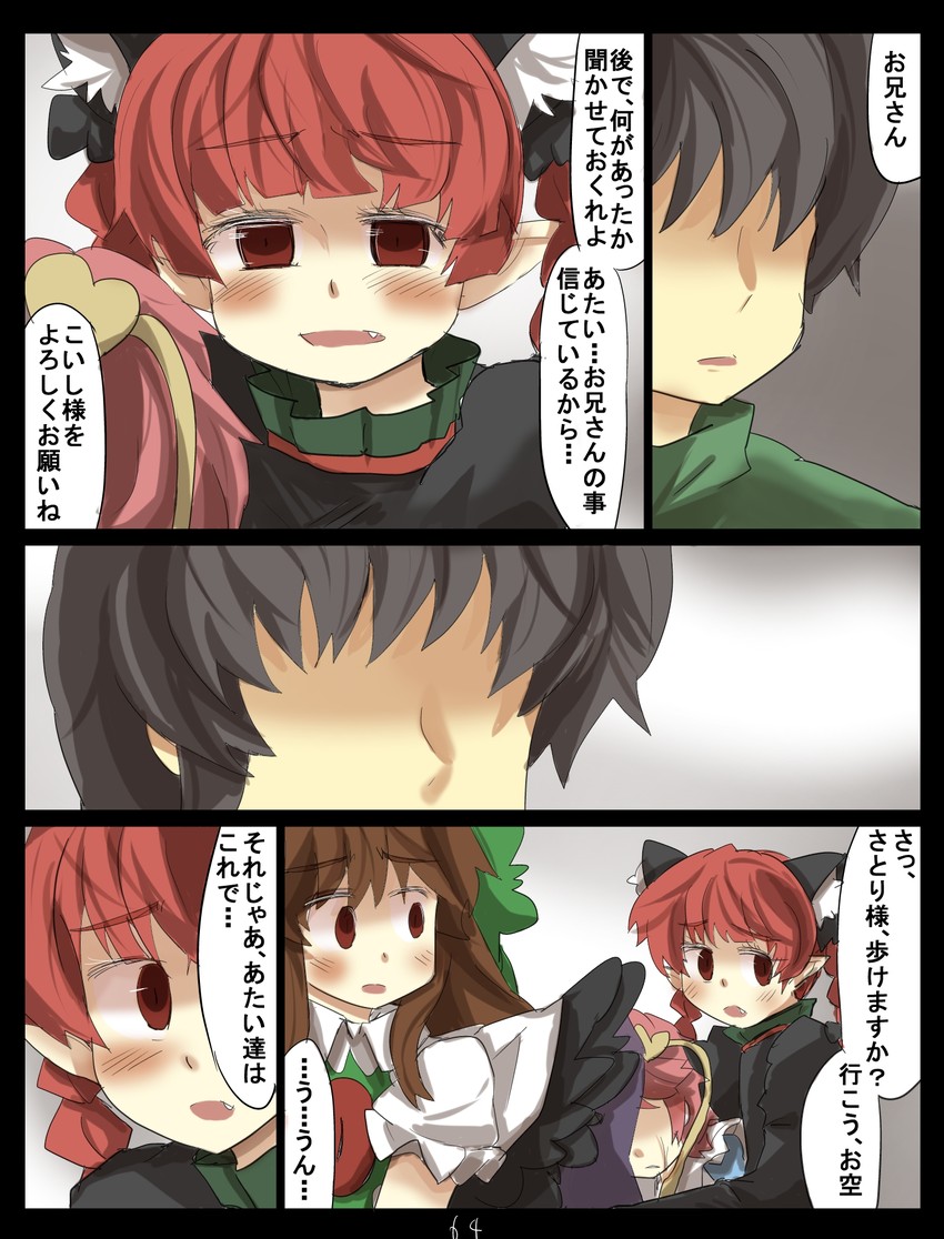komeiji satori, kaenbyou rin, and reiuji utsuho (touhou) drawn by gaoo_(frpjx283)