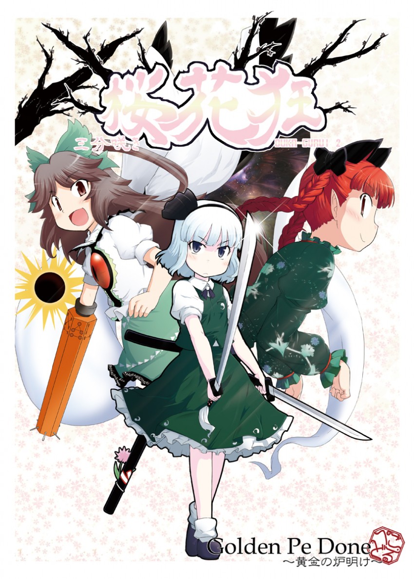 konpaku youmu, kaenbyou rin, and reiuji utsuho (touhou) drawn by masu_gitsune