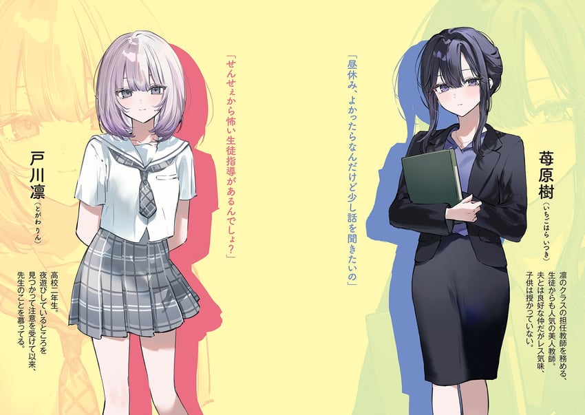 togawa rin and ichigohara itsuki (hitozuma kyoushi ga oshiego no joshikousei ni dohamari suru hanashi) drawn by nekoyashiki_pushio