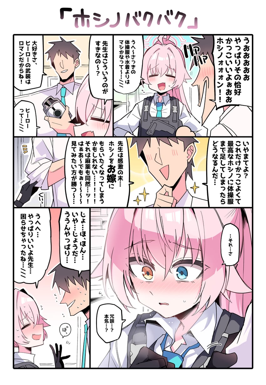 sensei and hoshino (blue archive and 2 more) drawn by himiya_jouzu