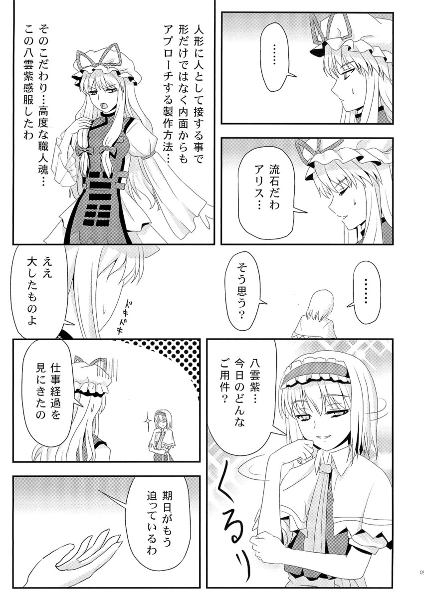 alice margatroid and yakumo yukari (touhou) drawn by sumeragi_seisuke