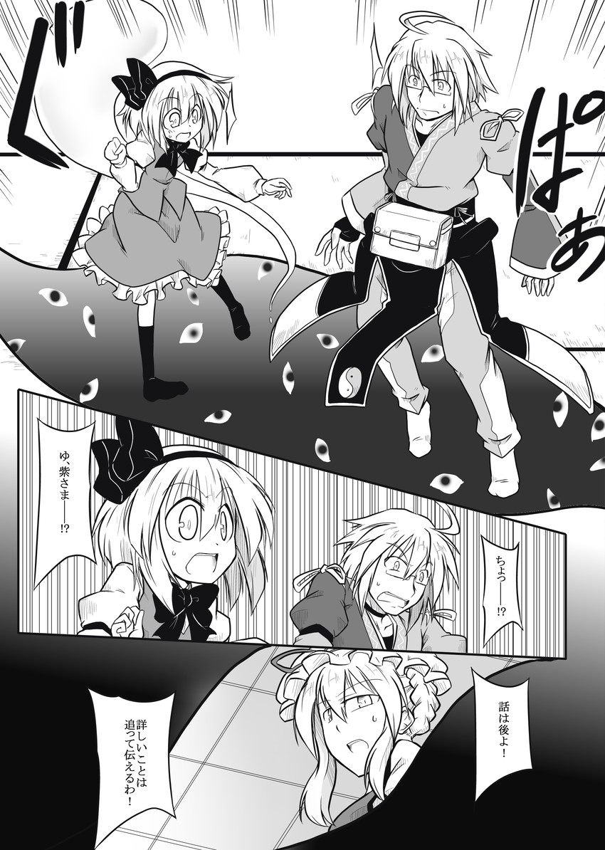 konpaku youmu, yakumo yukari, and morichika rinnosuke (touhou) drawn by futa_(nabezoko)