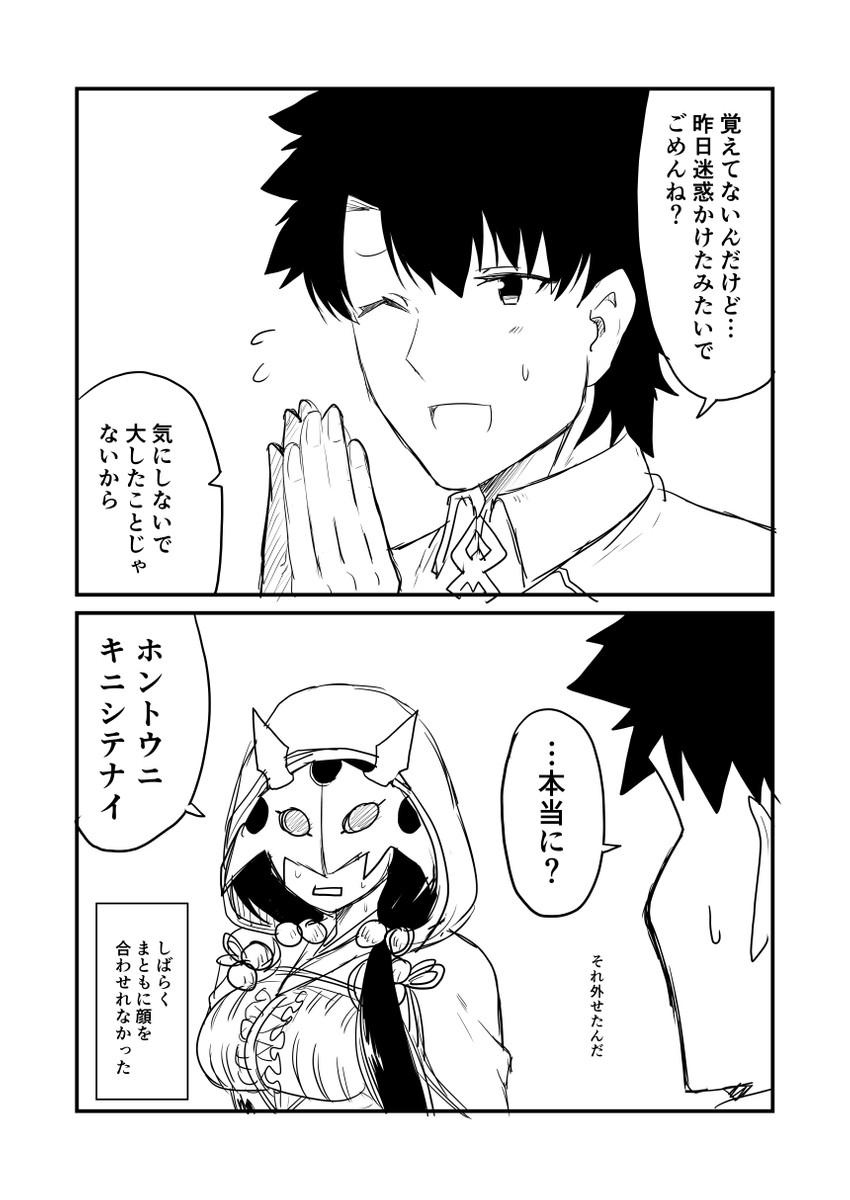 fujimaru ritsuka and osakabehime (fate and 1 more) drawn by ha_akabouzu
