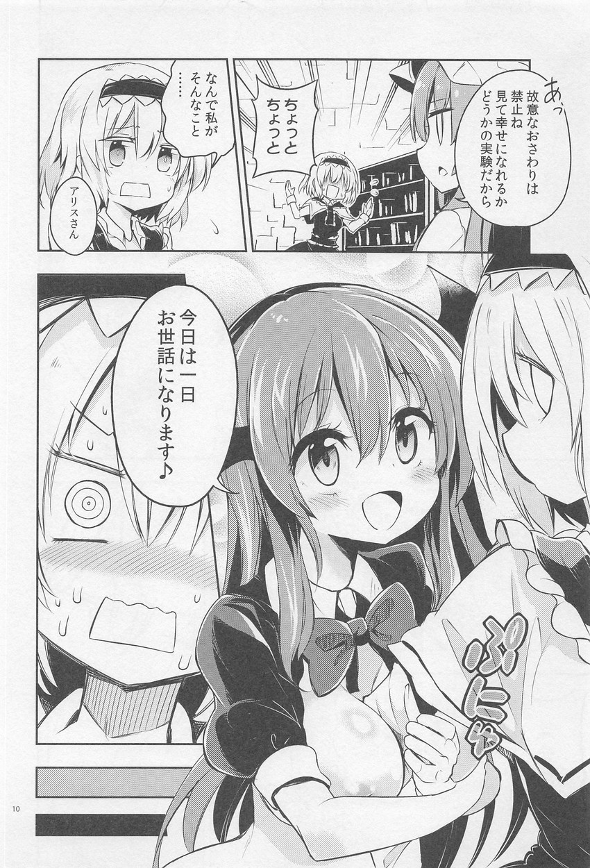 alice margatroid, patchouli knowledge, and koakuma (touhou) drawn by maturiuta_sorato