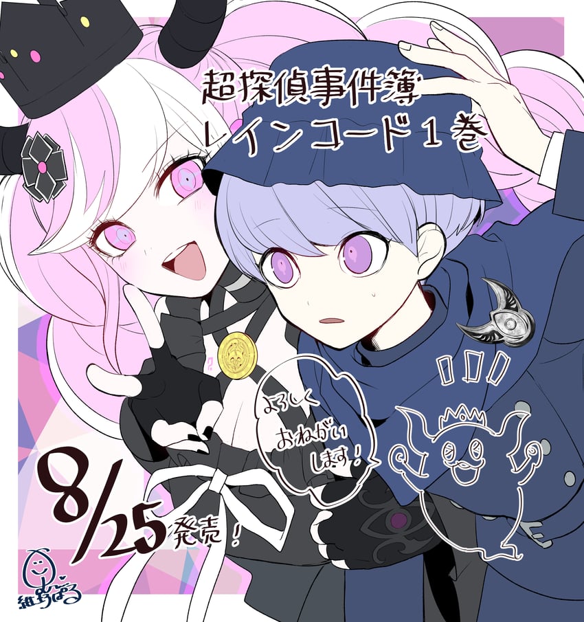 yuma kokohead and shinigami (master detective archives: rain code) drawn by parupauls