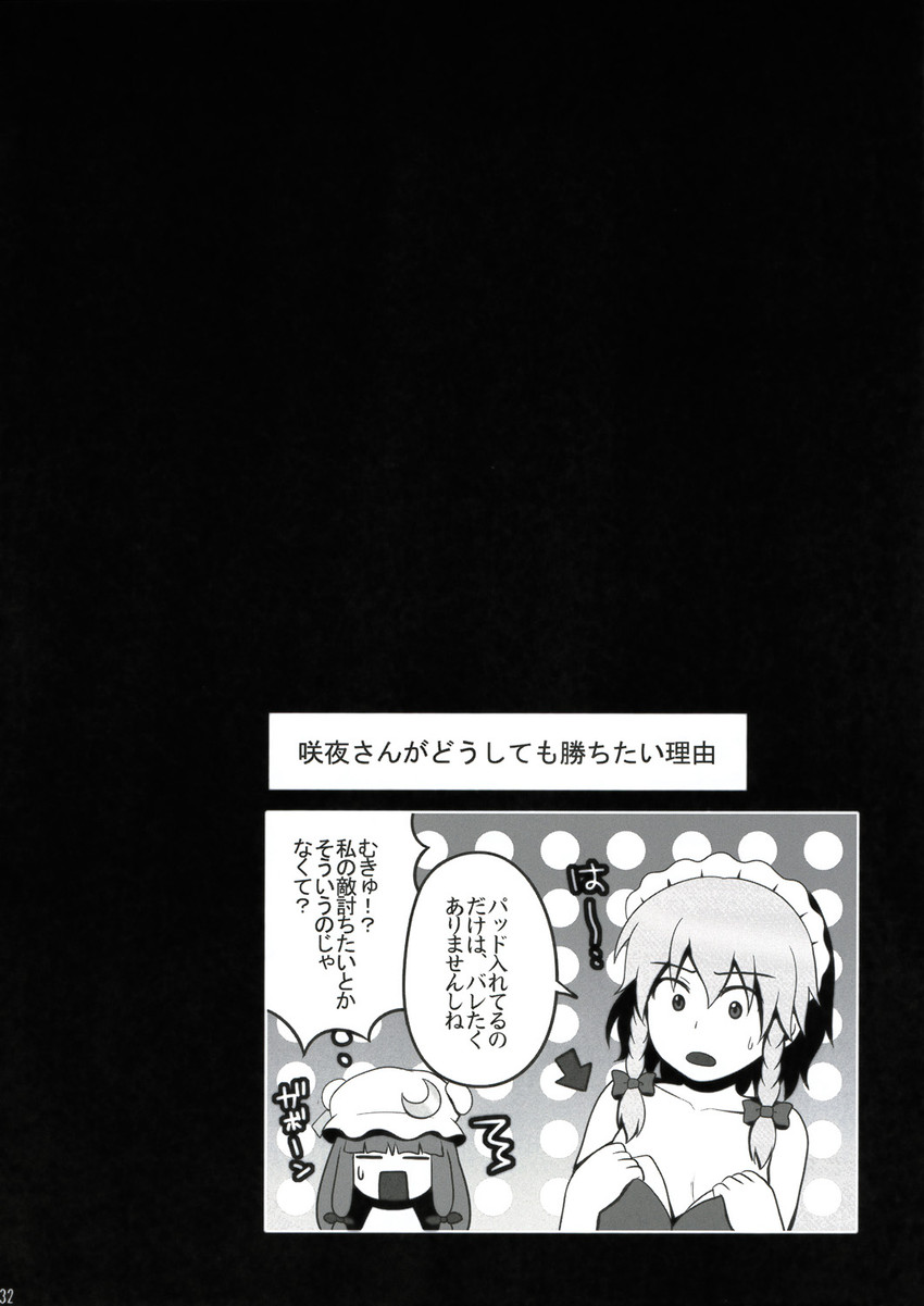 izayoi sakuya and patchouli knowledge (touhou) drawn by kanno_izuka