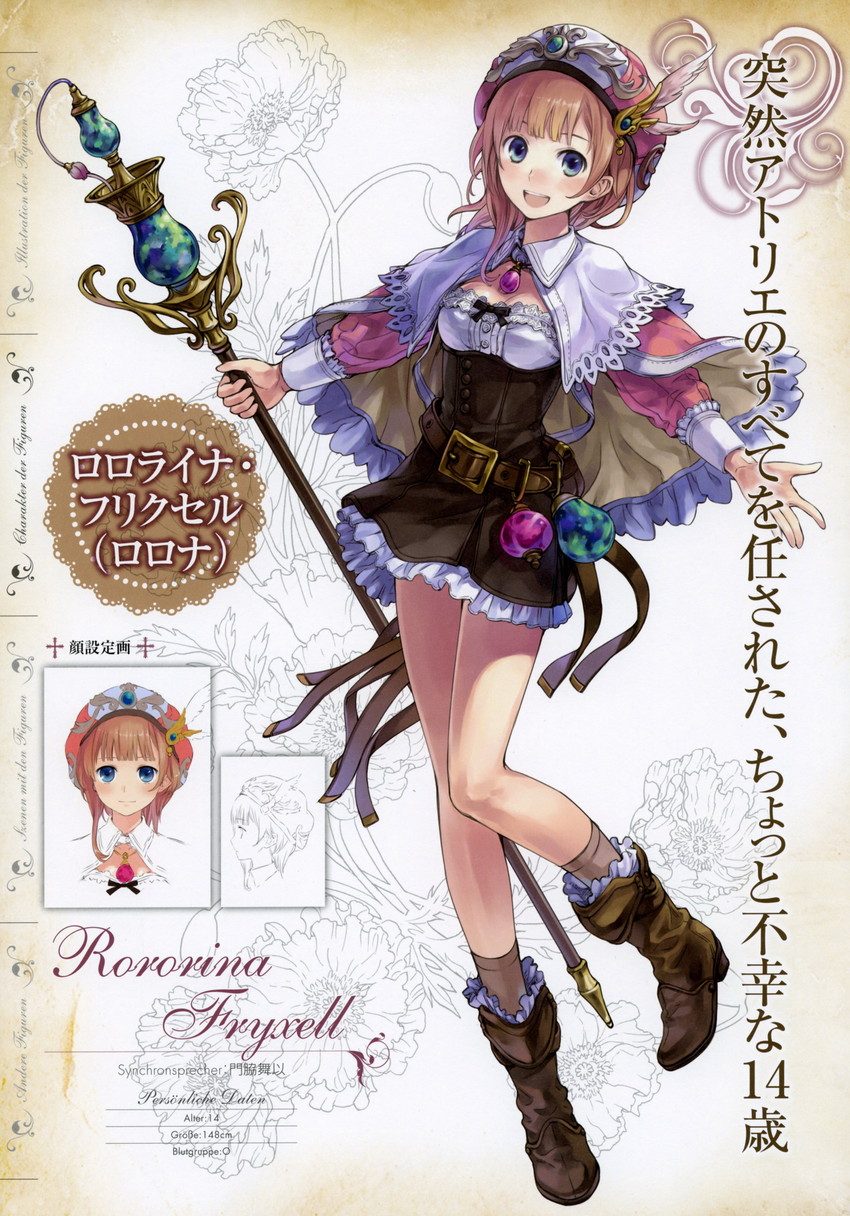 rorolina frixell (atelier and 2 more) drawn by kishida_mel