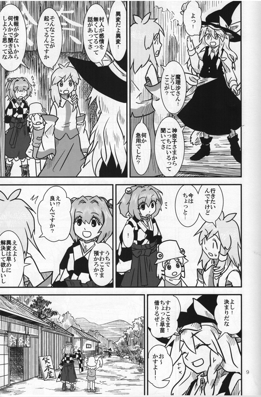 kirisame marisa, kochiya sanae, moriya suwako, and motoori kosuzu (touhou and 1 more) drawn by sakana_(ryuusui-tei)