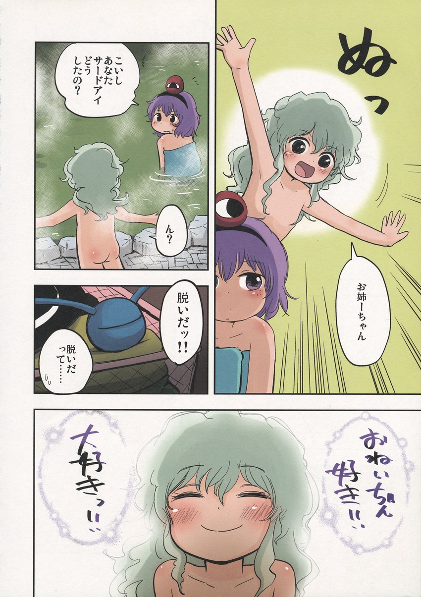 komeiji koishi and komeiji satori (touhou) drawn by ikaasi