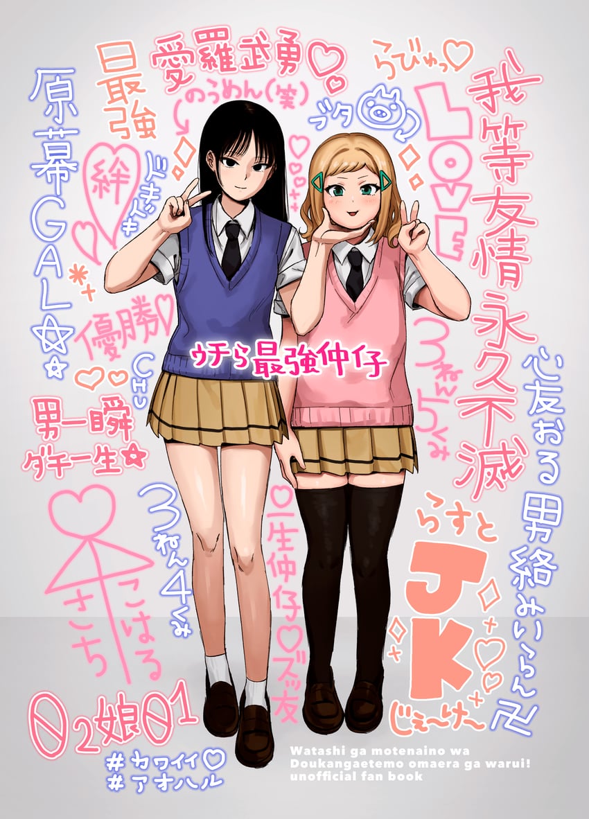minami koharu and mima sachi (watashi ga motenai no wa dou kangaetemo omaera ga warui!) drawn by yoshipi