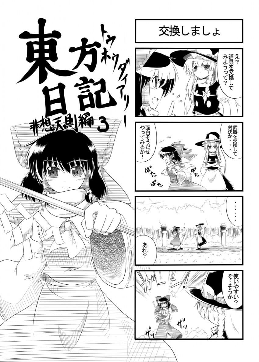 hakurei reimu and kirisame marisa (touhou) drawn by sora_no_amagumo