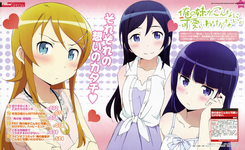 gokou ruri, kousaka kirino, and aragaki ayase (ore no imouto ga konna ni kawaii wake ga nai and 1 more) drawn by yonezawa_masaru
