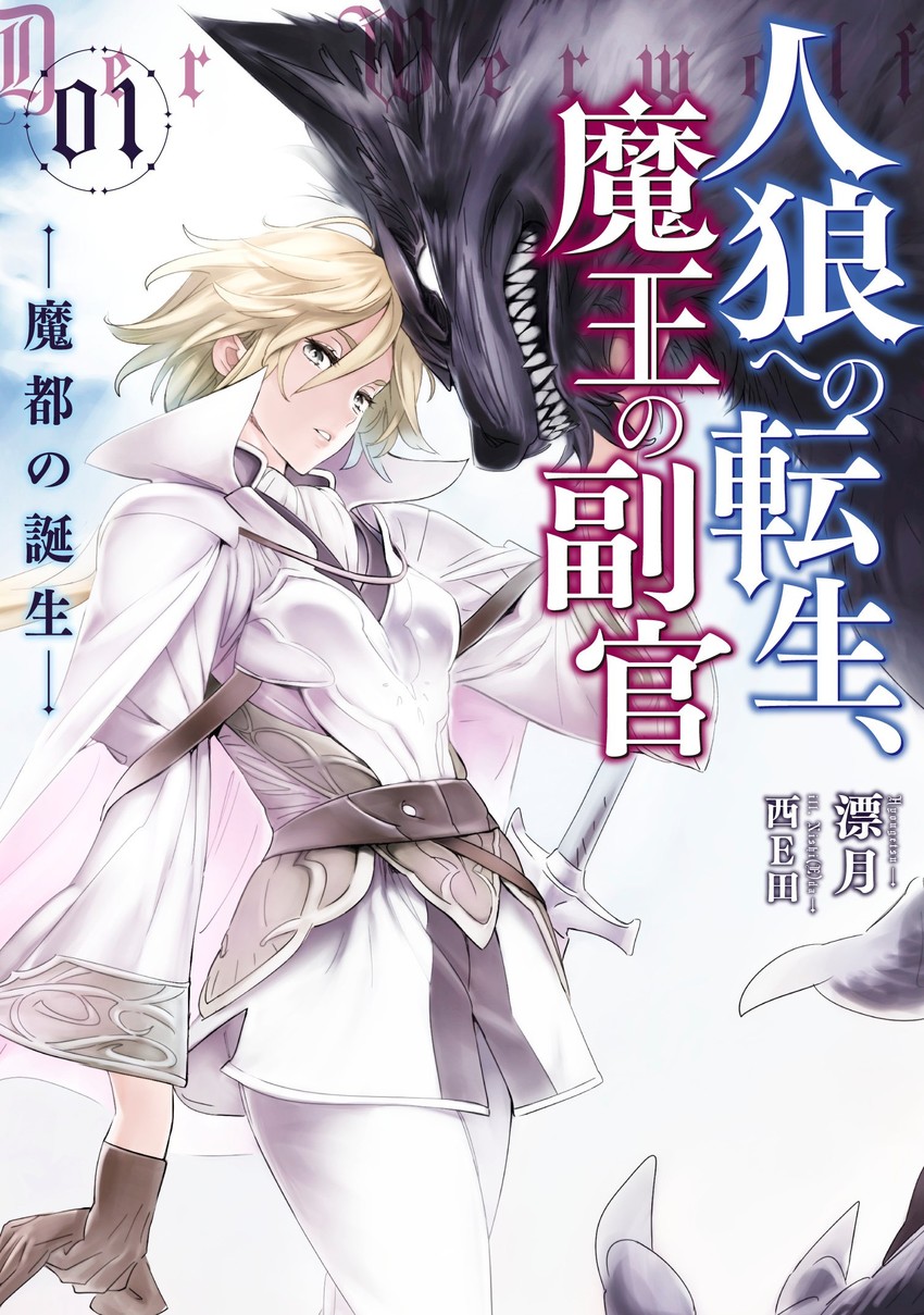 weidt and ilia luttge eindorf (jinrou e no tensei maou no fukukan) drawn by nishieda